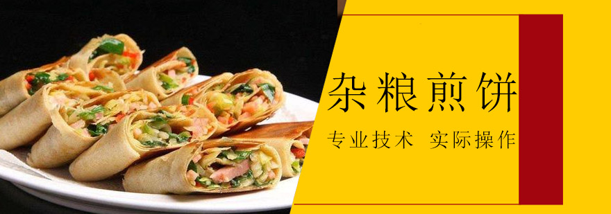 杂粮煎饼制作过程