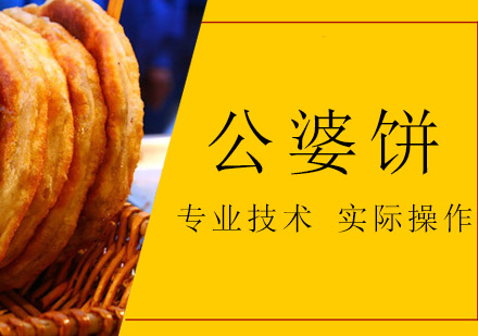 珠海公婆饼培训班