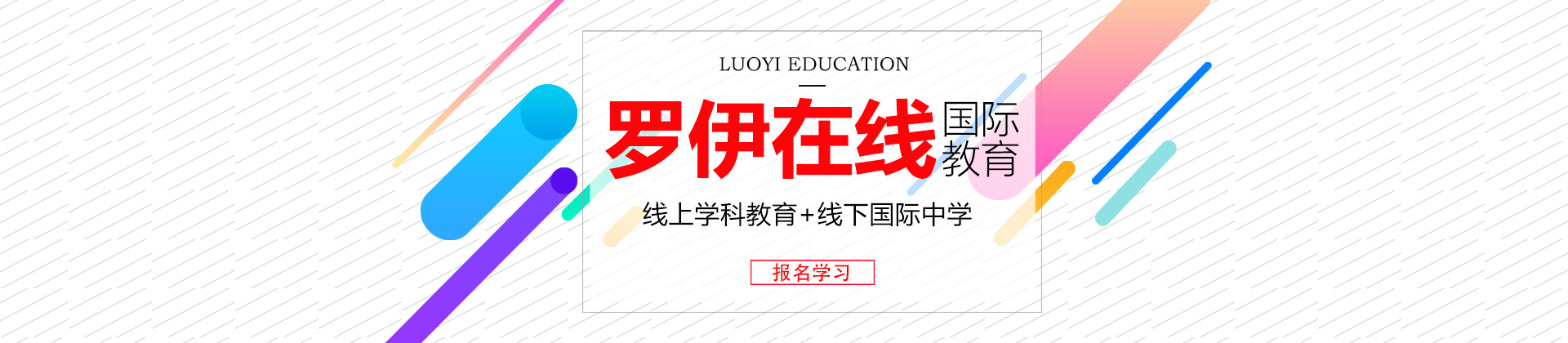太原罗伊教育