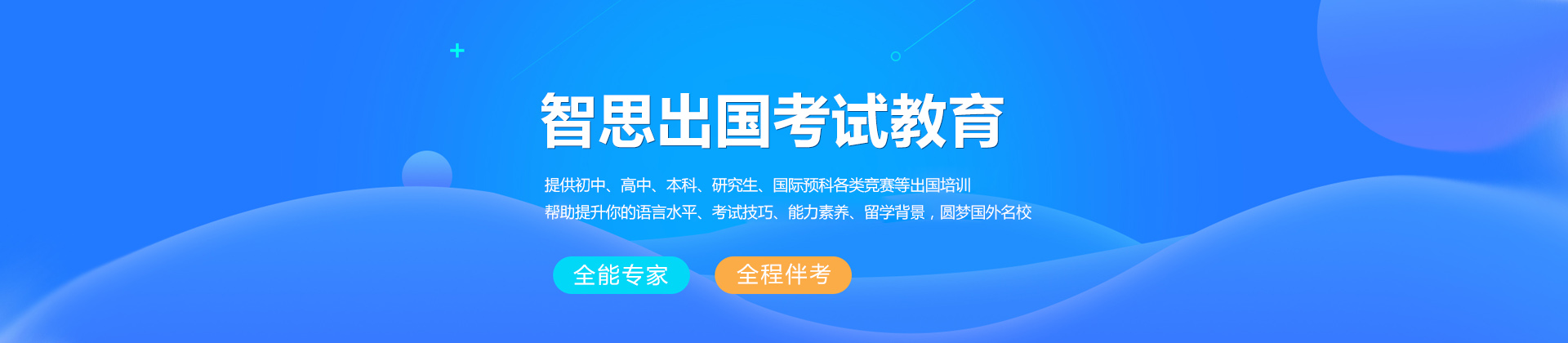 广州天道智思教育