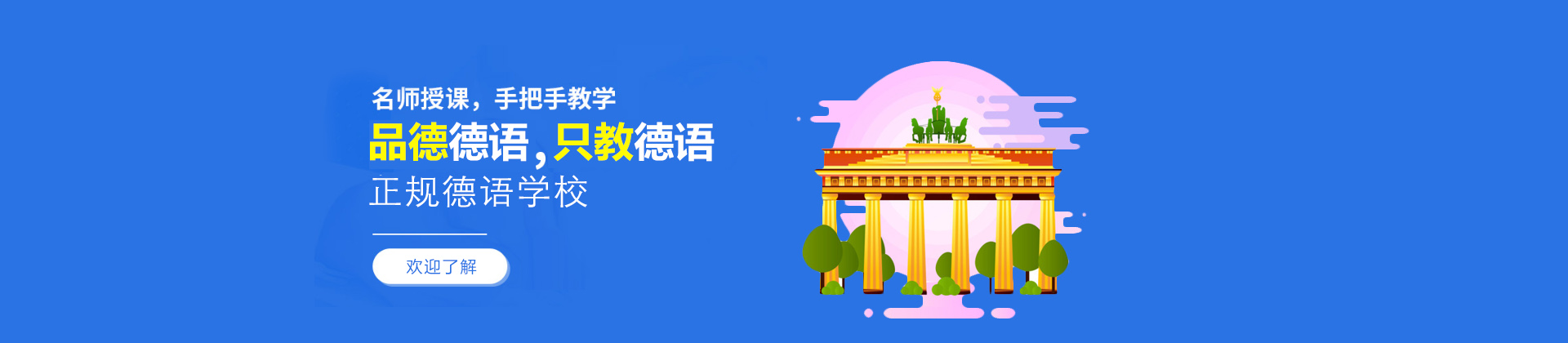 杭州品德德语