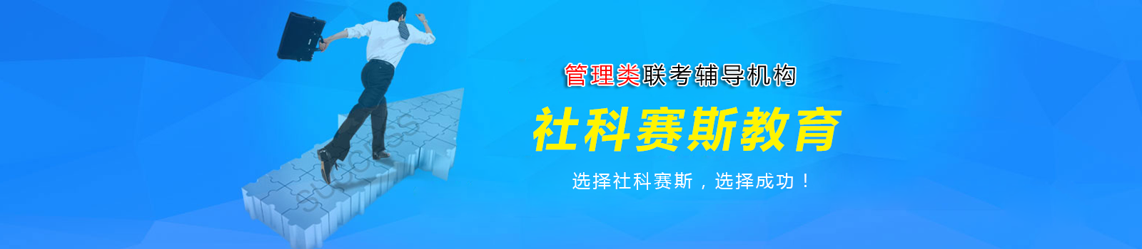 杭州社科赛斯培训机构