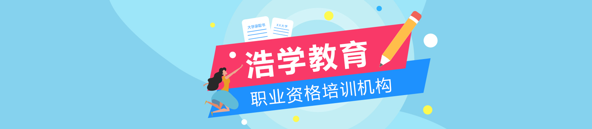 杭州浩学教育