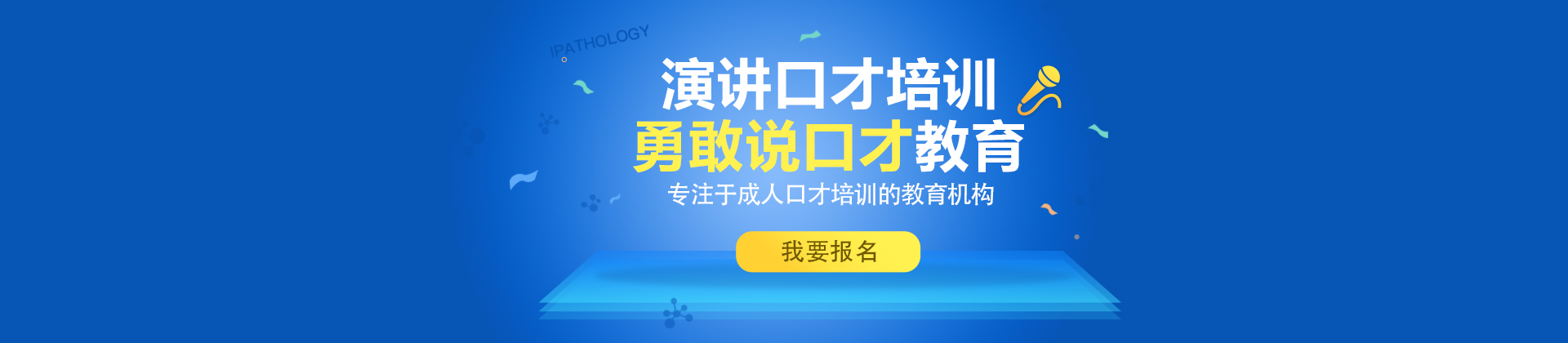 福州勇敢说口才