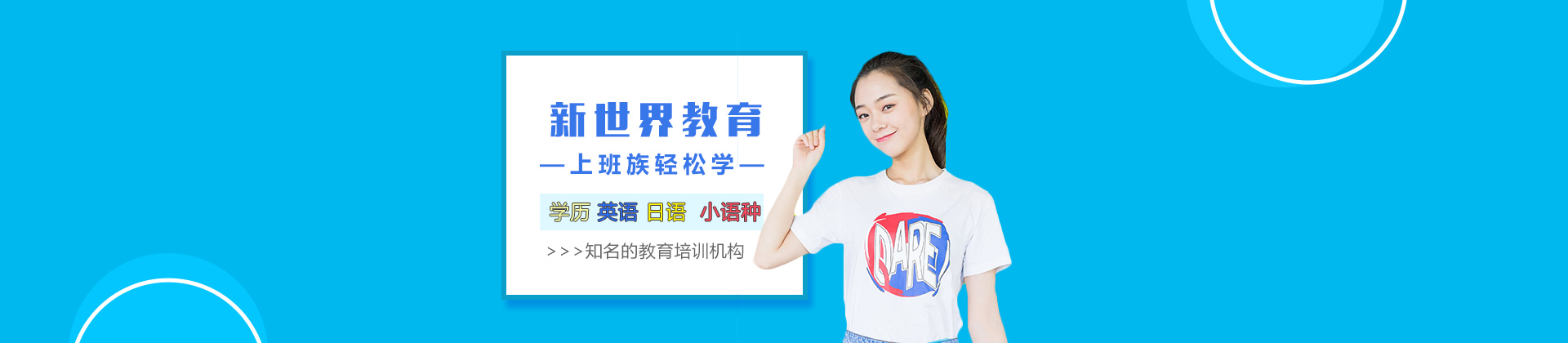 宁波新世界教育