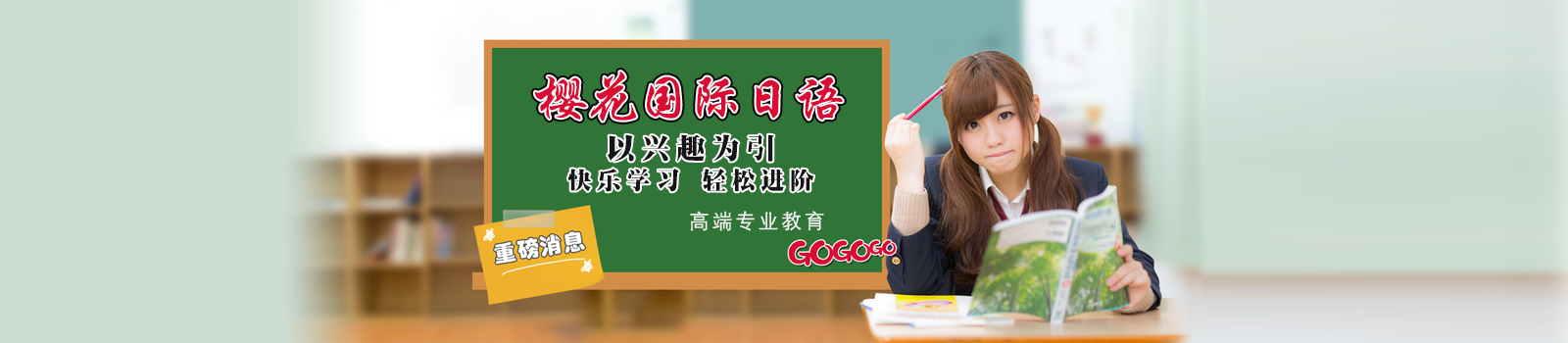 宁波樱花国际日语