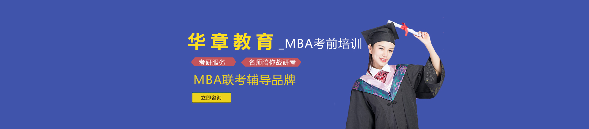 南京MBA机构