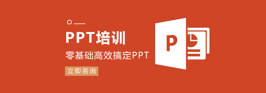 零基础高效搞定PPT