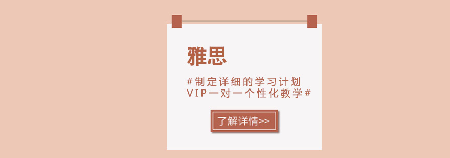 雅思学习规划
