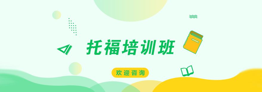 托福基础训练示意图