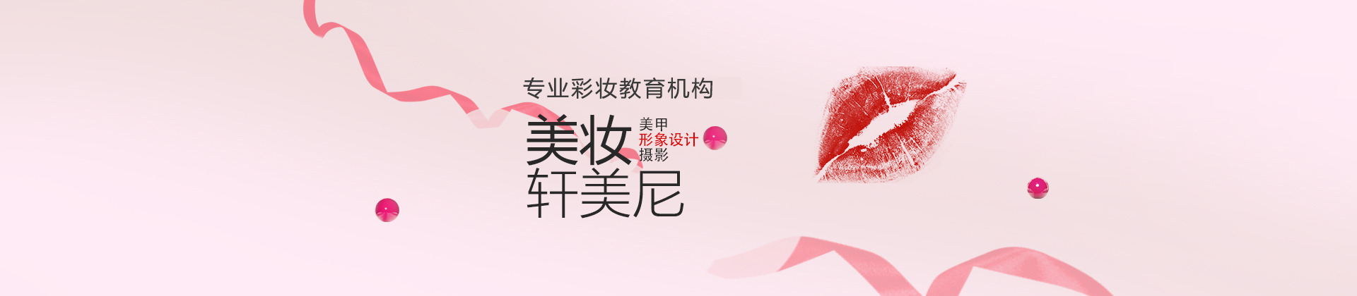 无锡轩美尼培训学校
