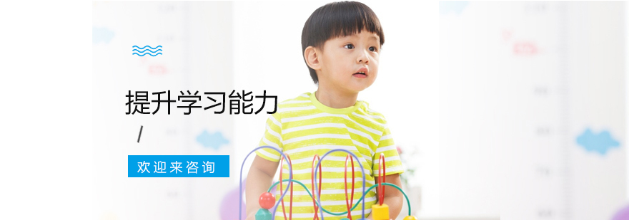 学习能力训练