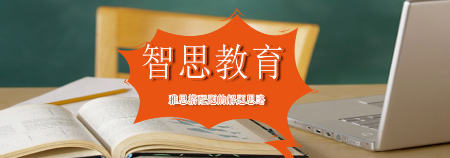 雅思题型分析