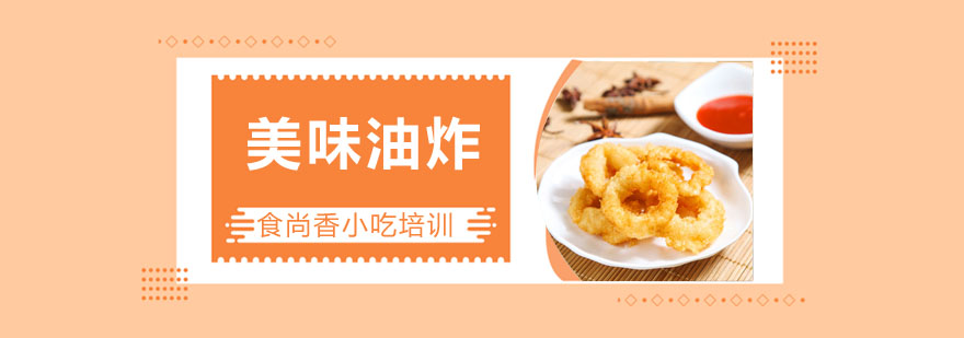 油炸培训实操现场