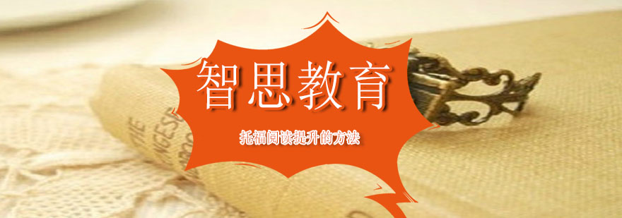 托福阅读训练图示