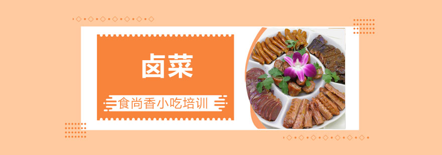 卤菜成品展示