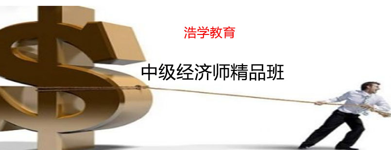 经济师职称培训
