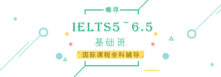 IELTS基础班课程体系