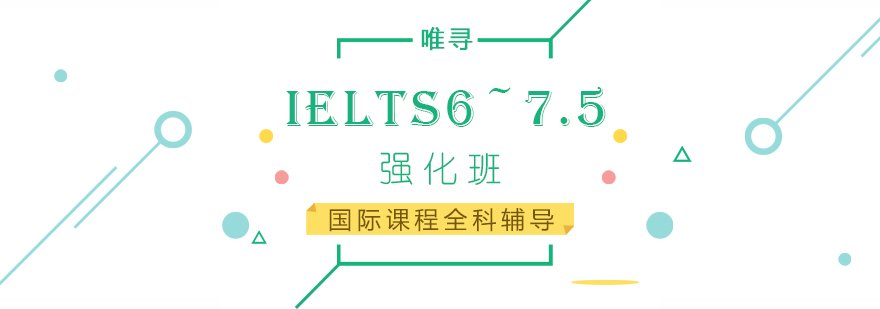 IELTS675分强化班