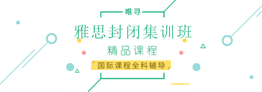 雅思封闭集训教学环境