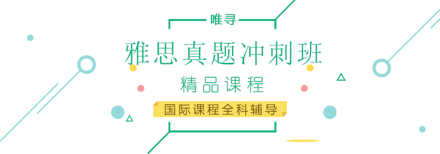 雅思真题特训课堂