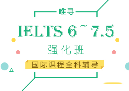 IELTS6~7.5分强化班