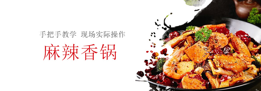 香锅实操教学现场