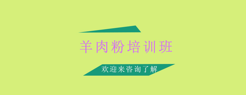 羊肉粉食材展示