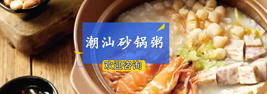 砂锅粥实操教学现场