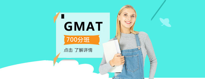 GMAT700分班