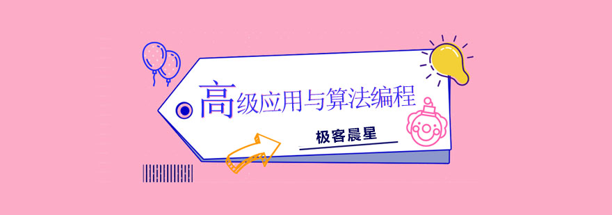 算法编程教学场景