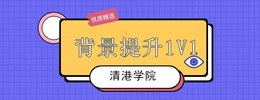 清港学院