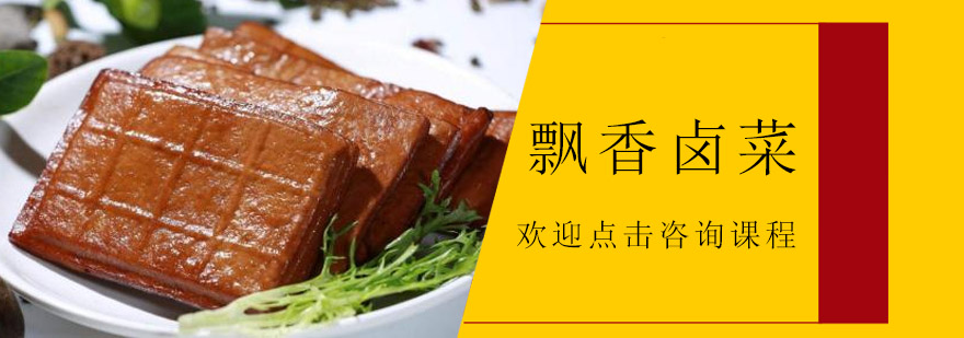 卤菜制作实操现场
