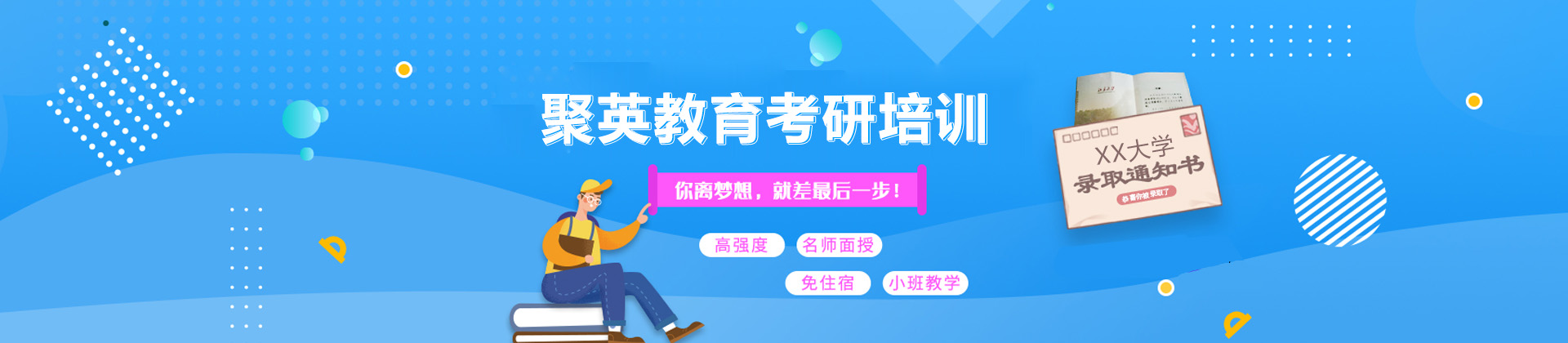 杭州聚英考研