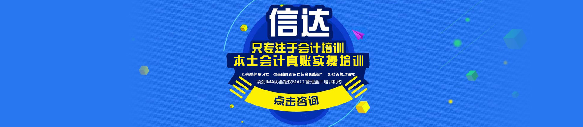 西安信达会计
