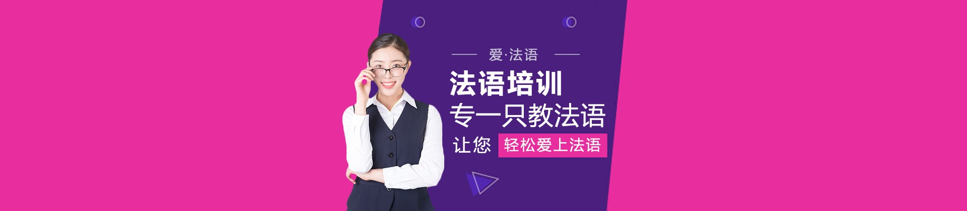 上海爱法语培训中心