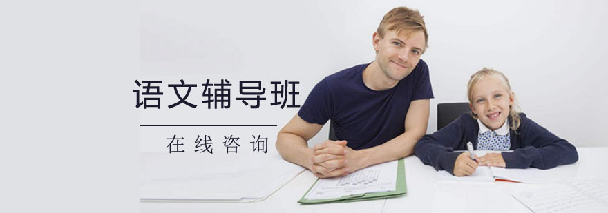 语文能力培养