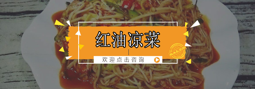 凉菜调料调配演示