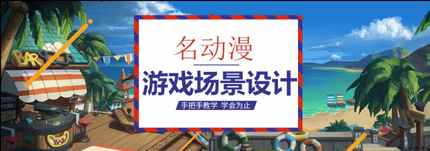 名动漫教学环境