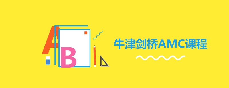 AMC竞赛教学场景