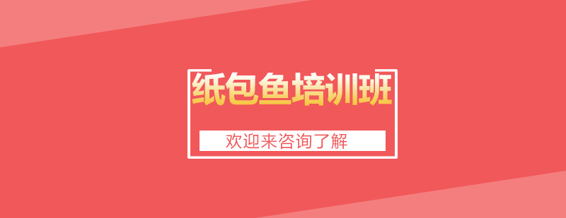 纸包鱼制作教学