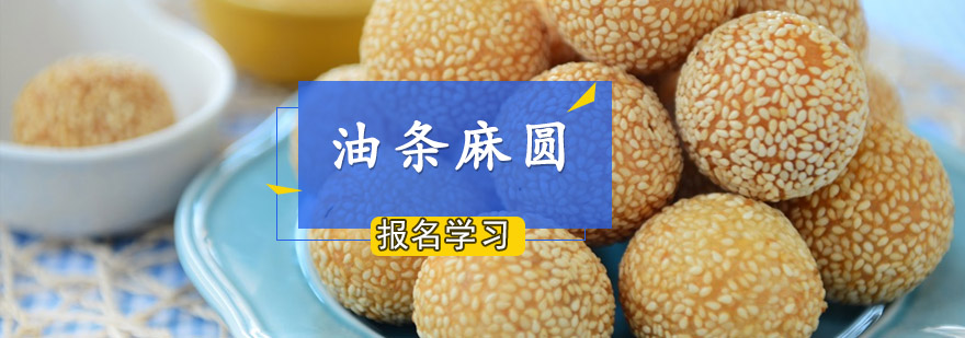 传统小吃制作教学