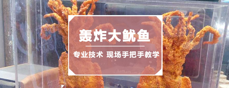 特色鱿鱼制作教学