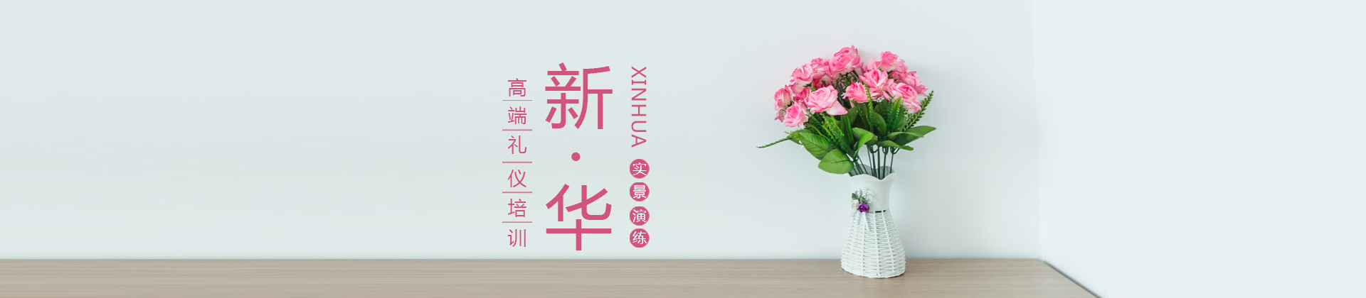 广西新华礼仪