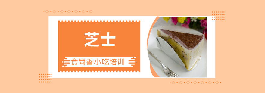 芝士蛋糕制作教学