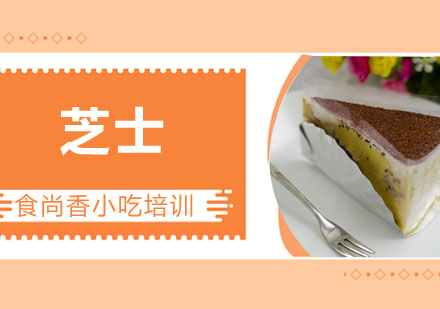 芝士培训