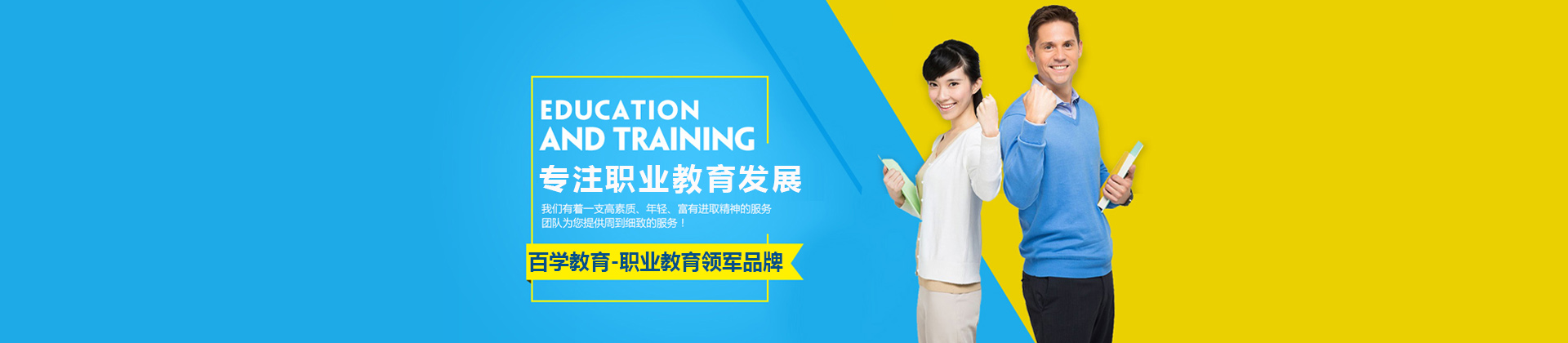 西安百学教育