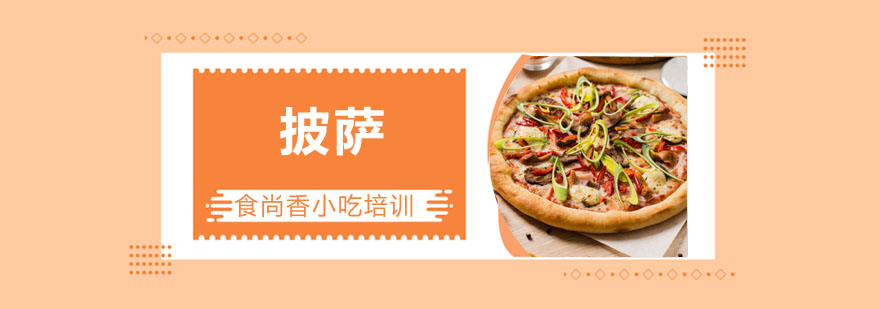 甜筒披萨制作过程