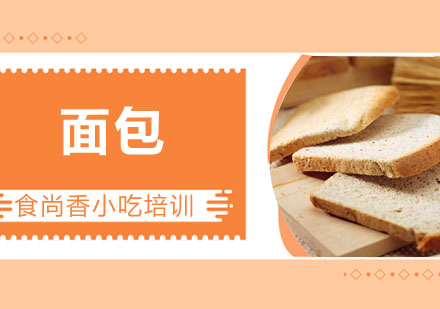 面包培训