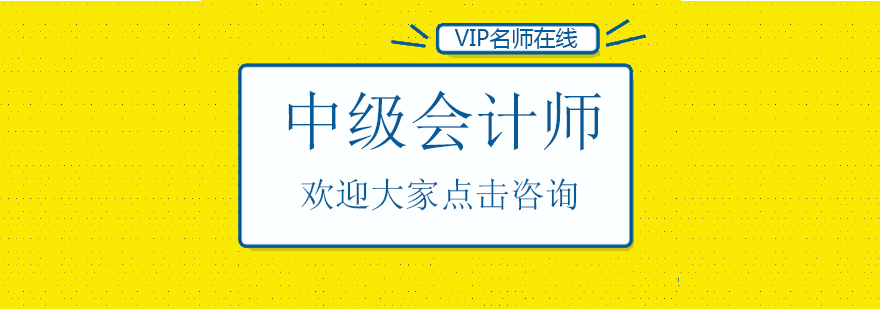 中级会计实务教学场景